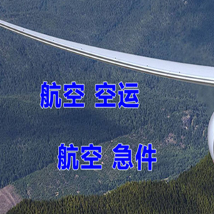 凤凰机场托运快递-选东方航空和上海航空