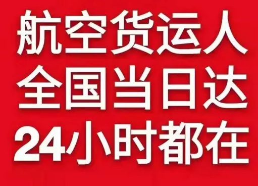凤凰机场托运货物、航空货运:物流行业各岗位招聘